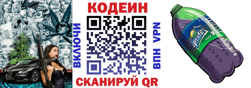 Купить закладки  Видное  Кодеин Purple Drank 